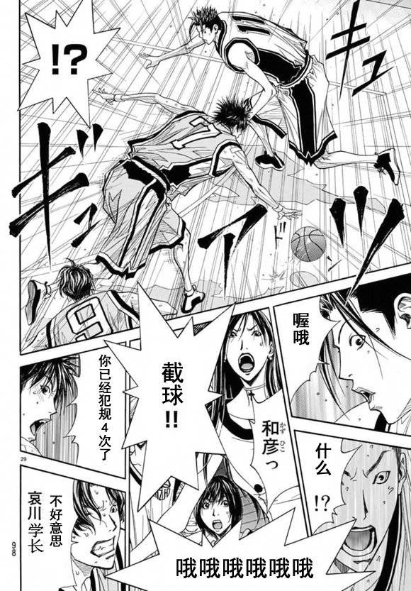 灌籃少年ACT3 - 第77話 - 1