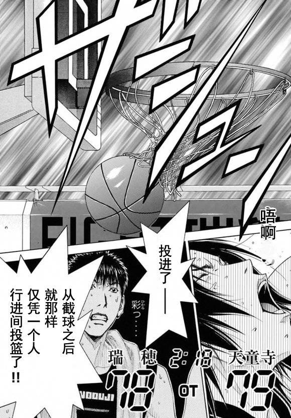 灌籃少年ACT3 - 第77話 - 6