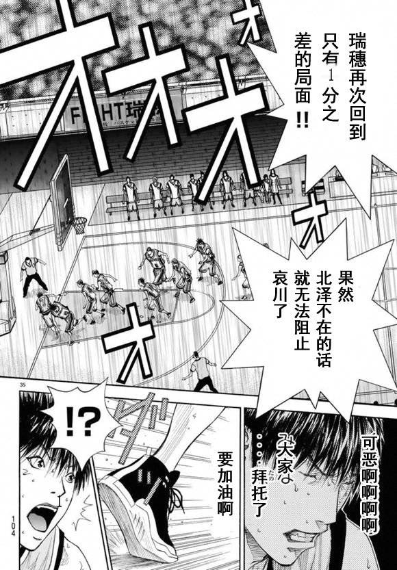 灌籃少年ACT3 - 第77話 - 7