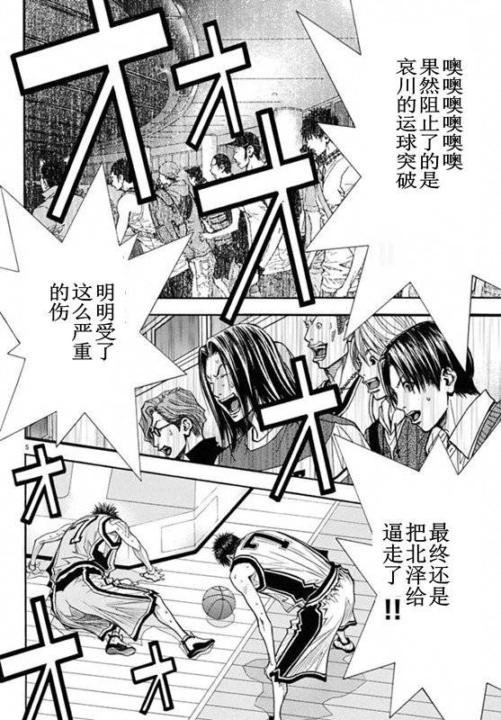 灌籃少年ACT3 - 第77話 - 5