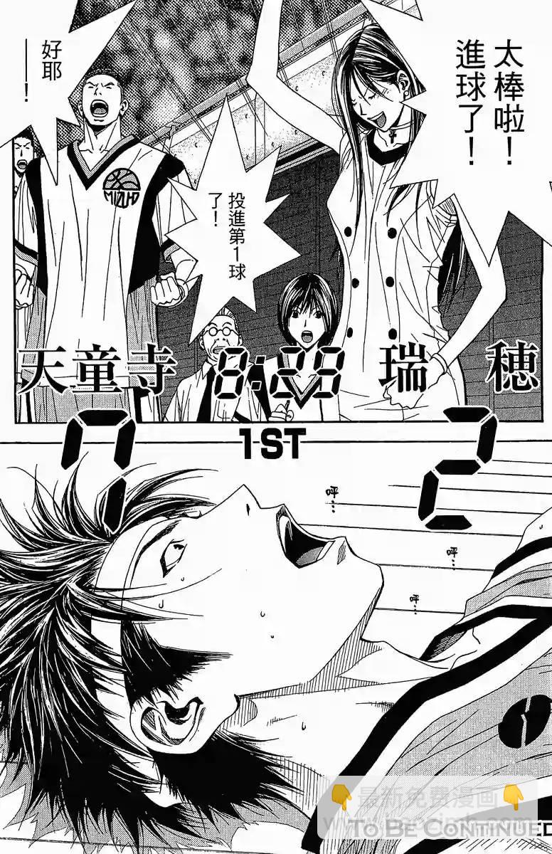 灌籃少年ACT3 - 第40話 HEAVINESS AND SHARPNESS(1/2) - 5
