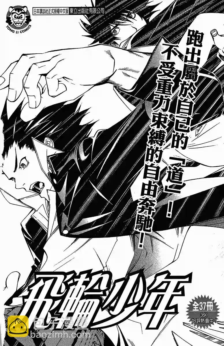 灌籃少年ACT3 - 第40話 HEAVINESS AND SHARPNESS(1/2) - 1
