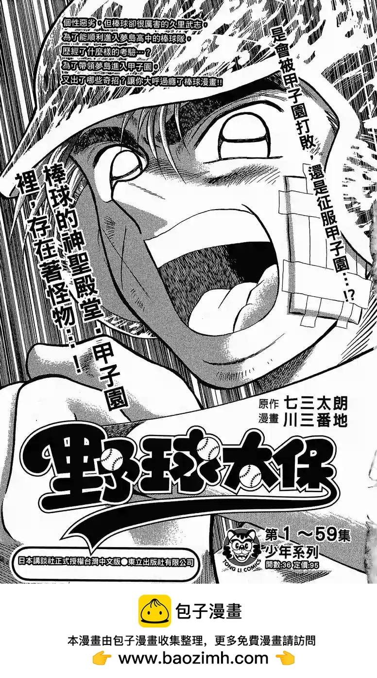 灌籃少年ACT3 - 第40話 HEAVINESS AND SHARPNESS(1/2) - 2