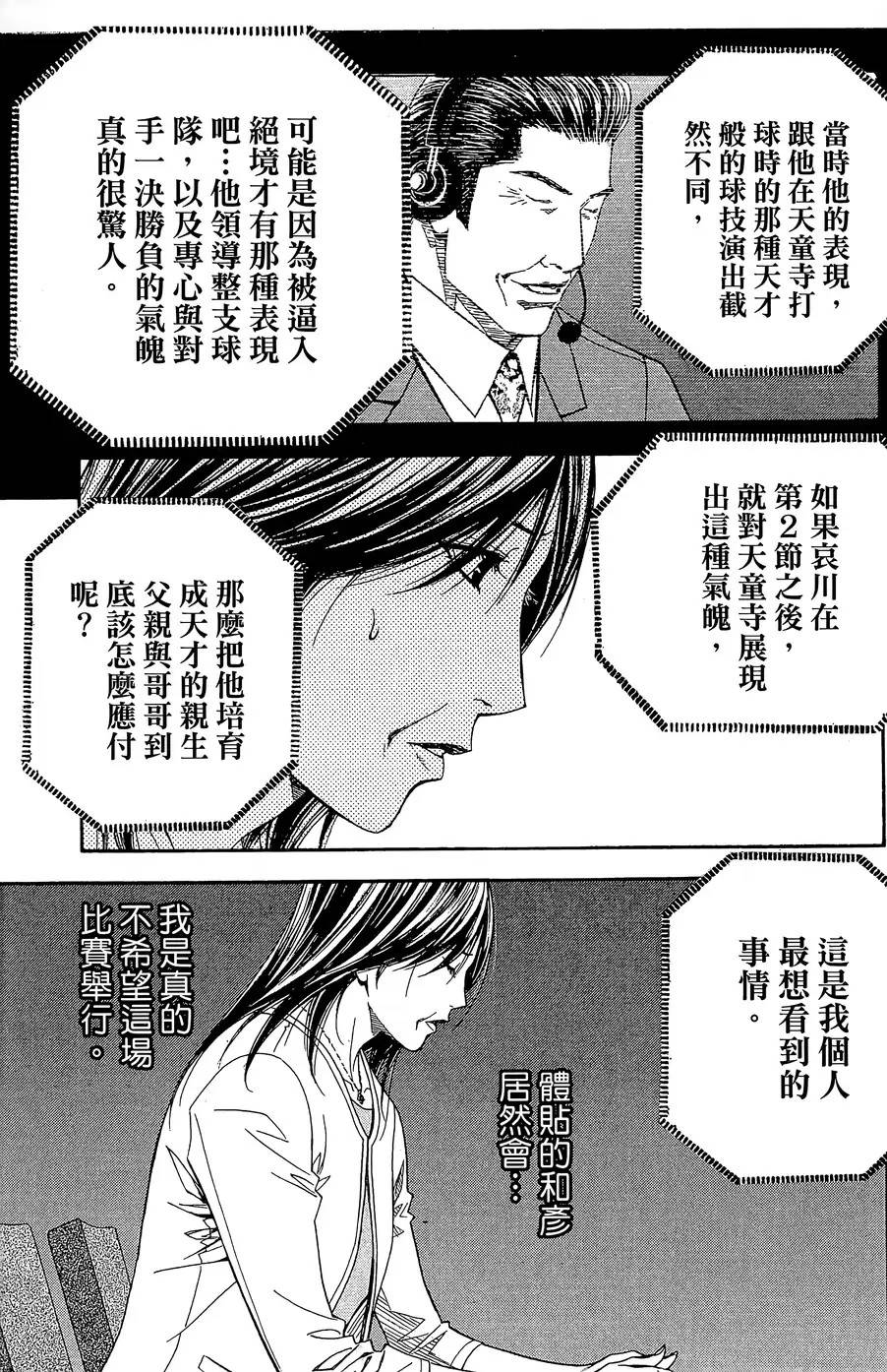 灌籃少年ACT3 - 第42話 BOND OF"FRIENDSHIP" - 6