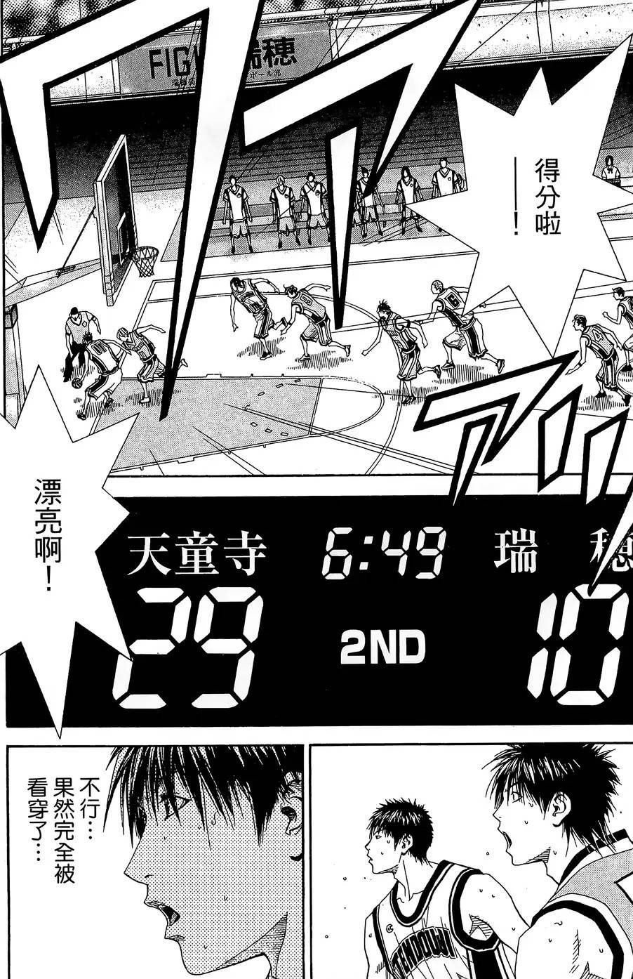灌籃少年ACT3 - 第44話 STRONGER THAN YESTERDAY - 3