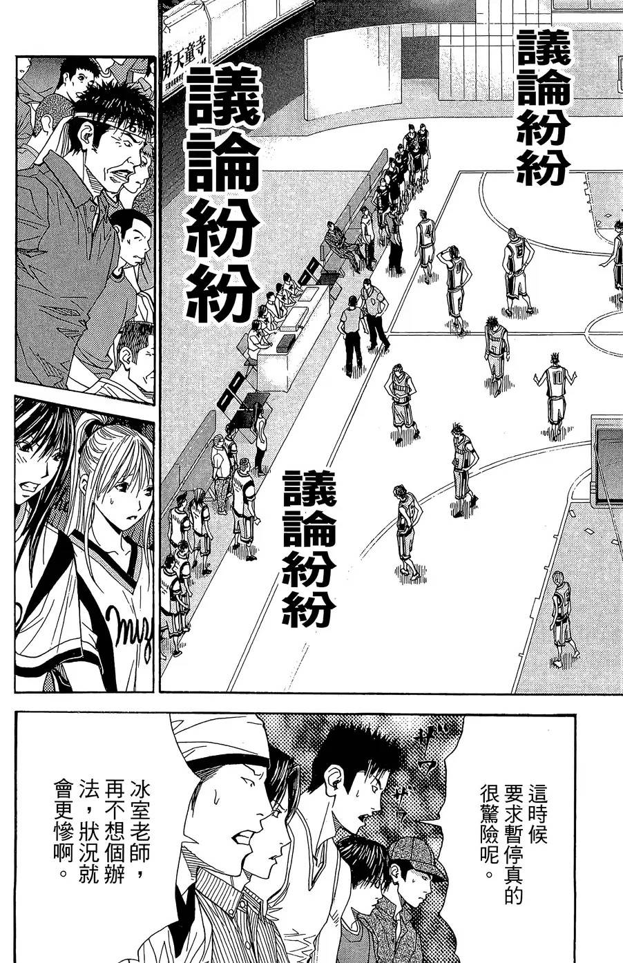 灌籃少年ACT3 - 第44話 STRONGER THAN YESTERDAY - 5