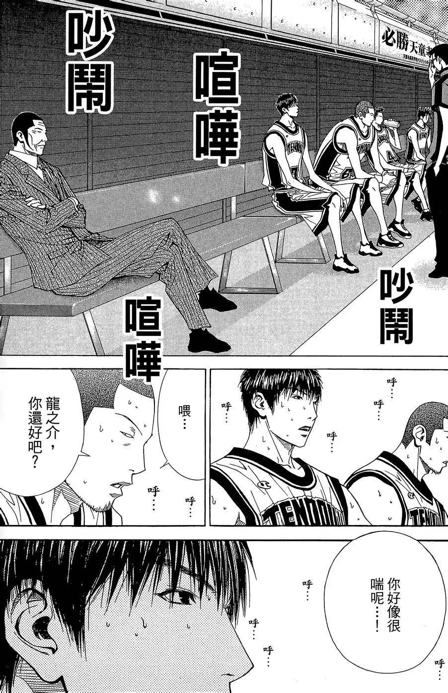 灌籃少年ACT3 - 第44話 STRONGER THAN YESTERDAY - 7
