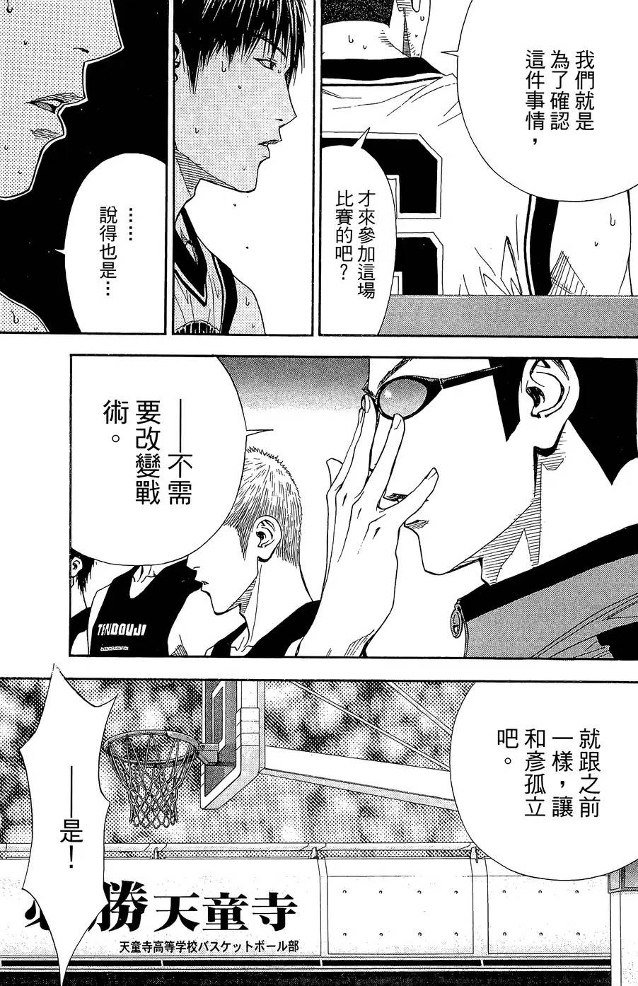 灌籃少年ACT3 - 第44話 STRONGER THAN YESTERDAY - 4