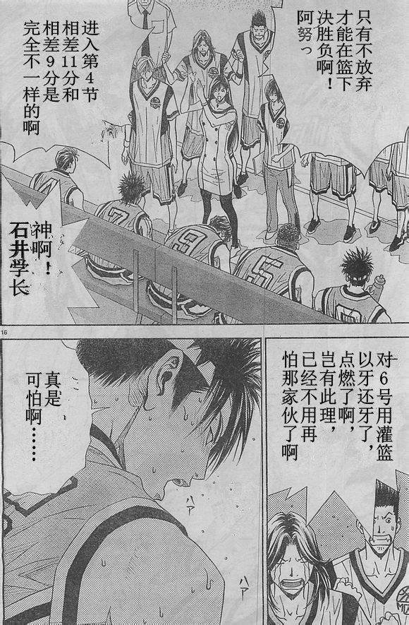灌籃少年ACT3 - 第62話 - 2