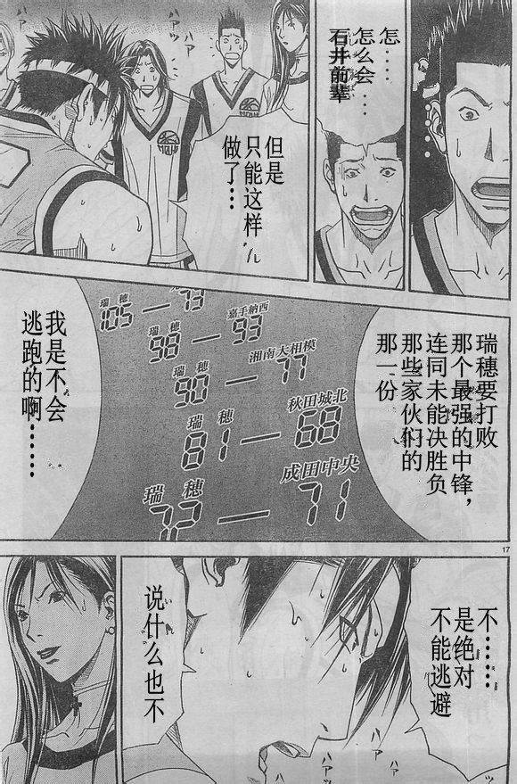 灌籃少年ACT3 - 第62話 - 3