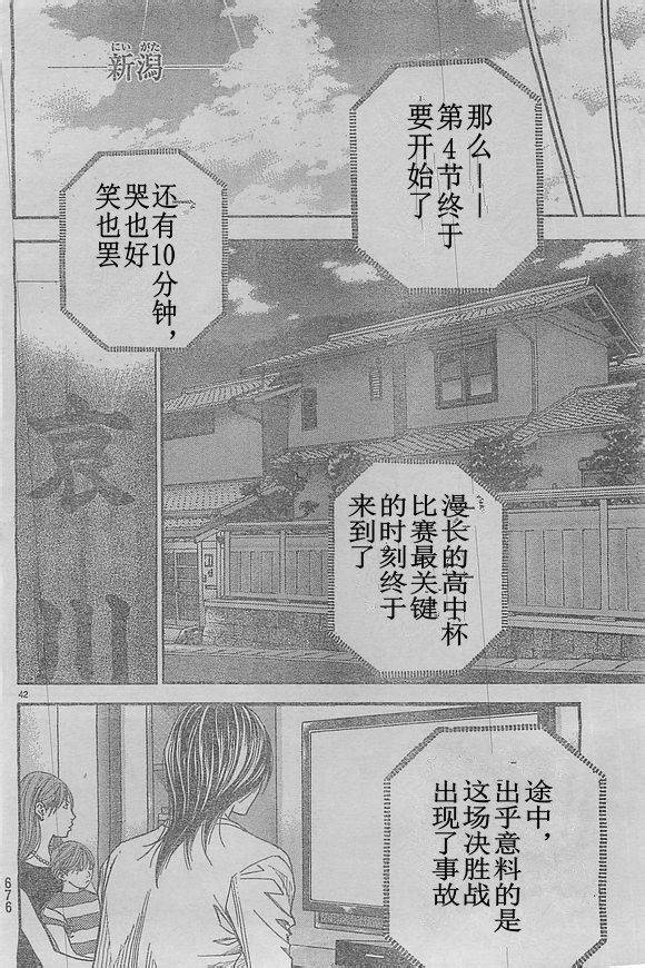 灌籃少年ACT3 - 第62話 - 7