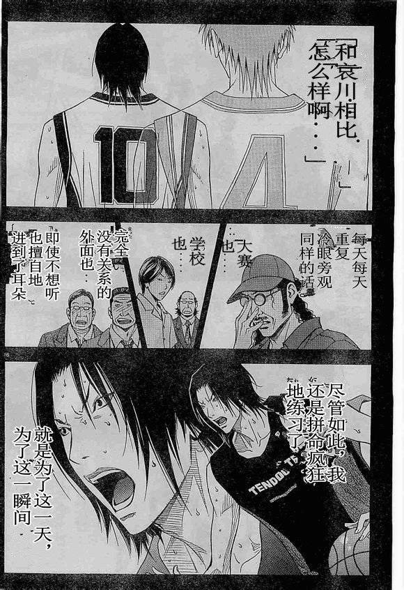 灌籃少年ACT3 - 第66話 - 2