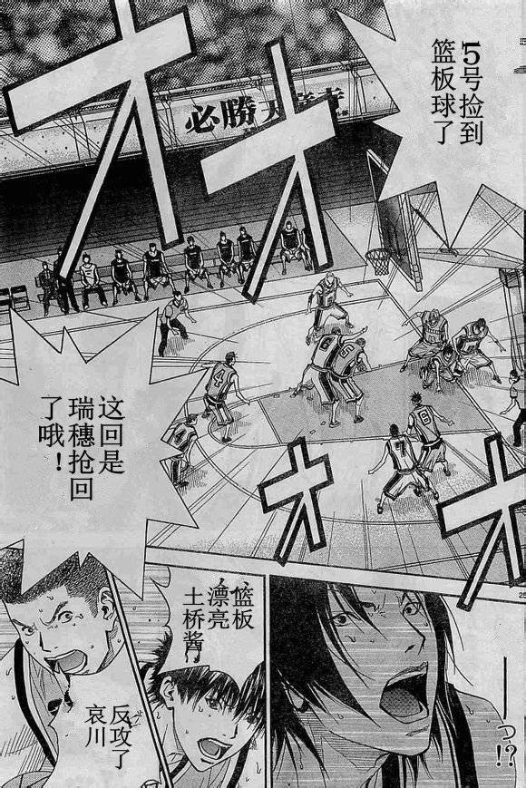 灌籃少年ACT3 - 第66話 - 4