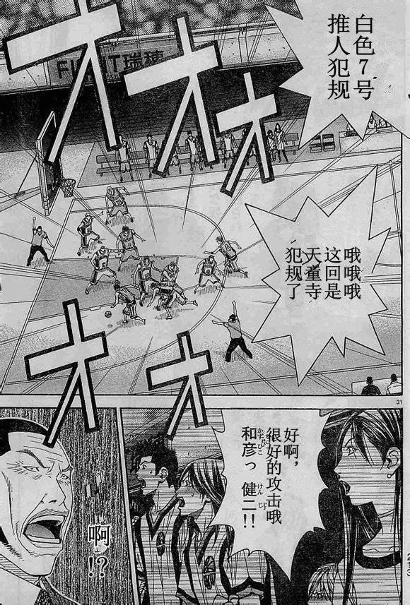 灌籃少年ACT3 - 第66話 - 3