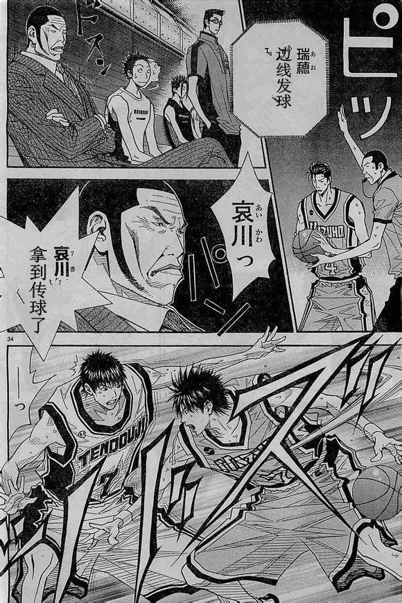 灌籃少年ACT3 - 第66話 - 6