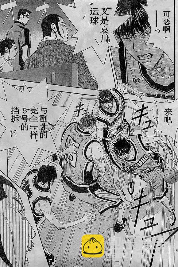 灌籃少年ACT3 - 第66話 - 7