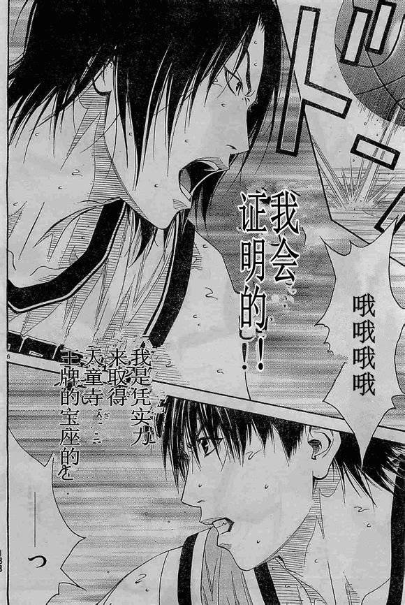 灌籃少年ACT3 - 第66話 - 6