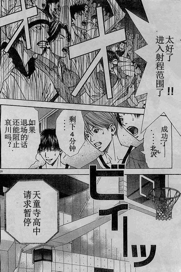 灌籃少年ACT3 - 第68話 - 4