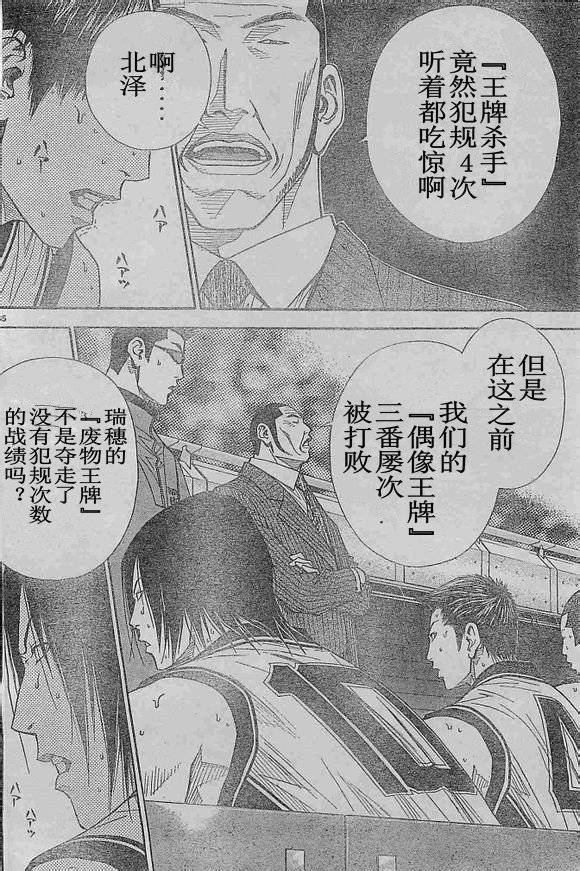 灌籃少年ACT3 - 第68話 - 1