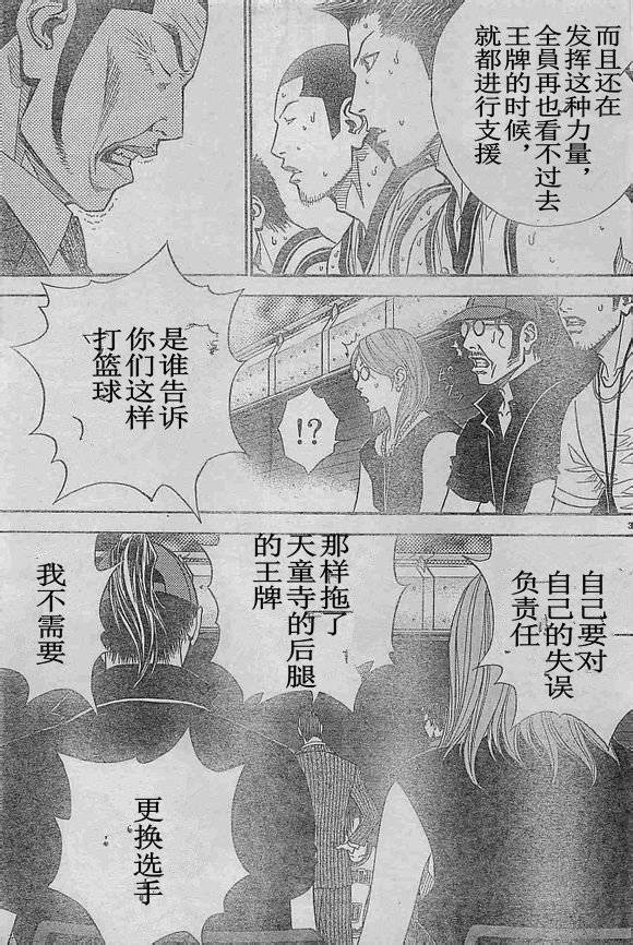 灌籃少年ACT3 - 第68話 - 2