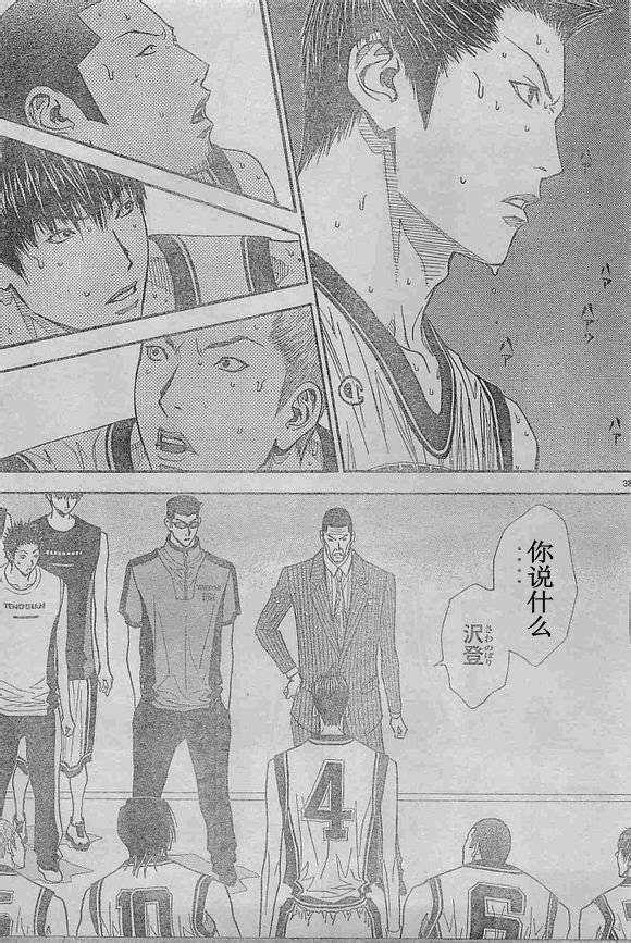 灌籃少年ACT3 - 第68話 - 4