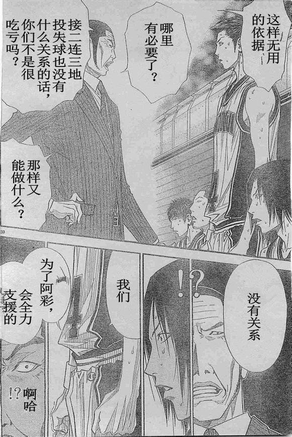 灌籃少年ACT3 - 第68話 - 5