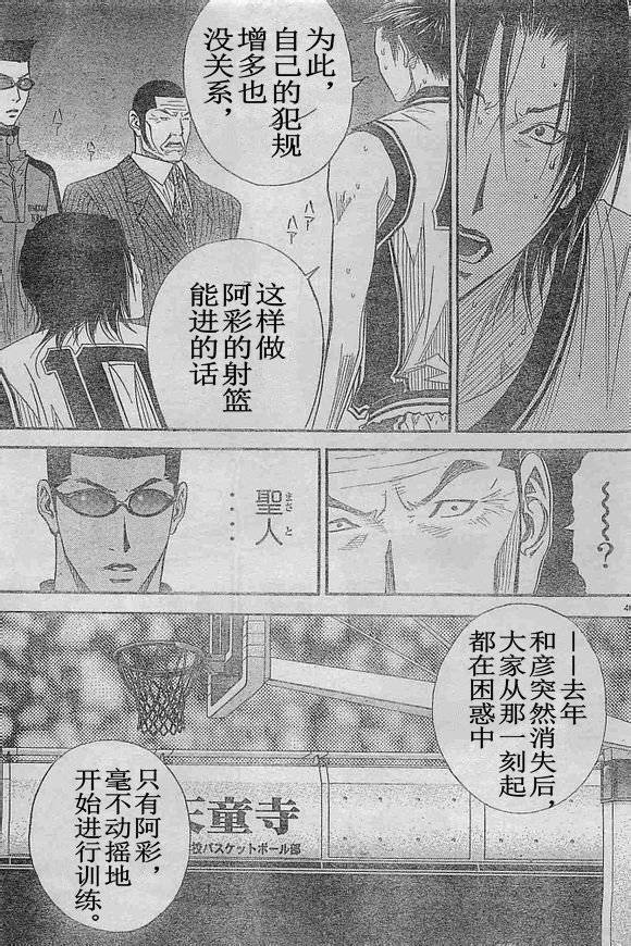 灌籃少年ACT3 - 第68話 - 6