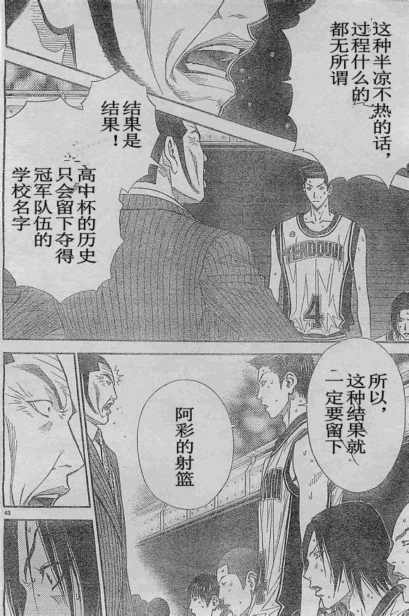 灌籃少年ACT3 - 第68話 - 2