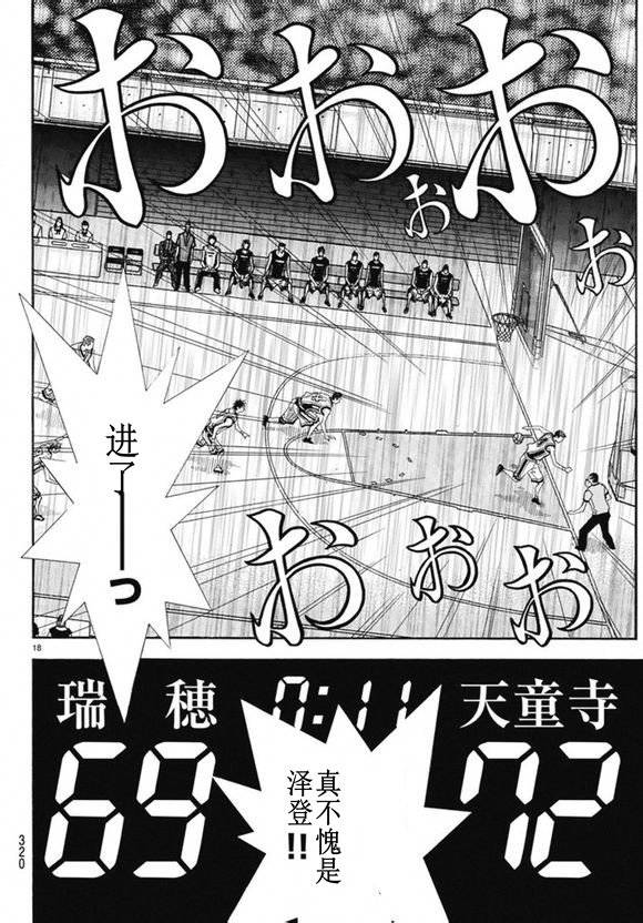 灌籃少年ACT3 - 第72話 - 4