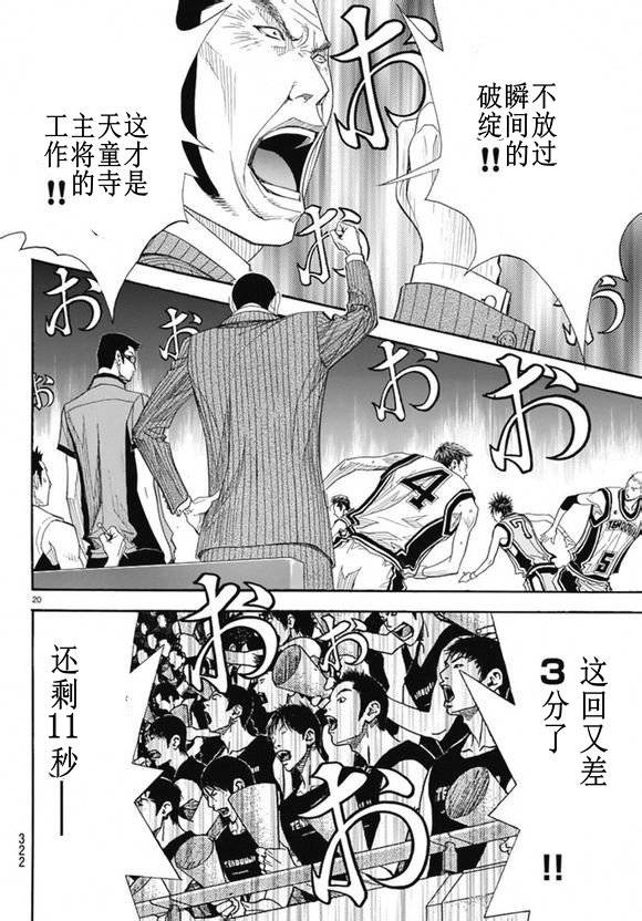 灌籃少年ACT3 - 第72話 - 6