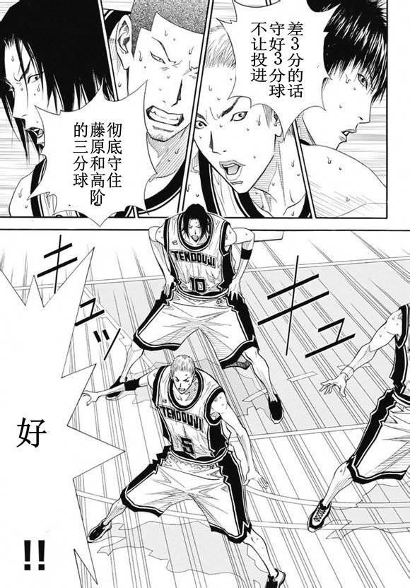 灌籃少年ACT3 - 第72話 - 3