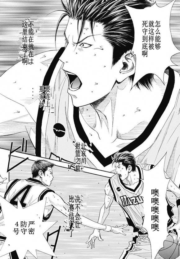 灌籃少年ACT3 - 第72話 - 4