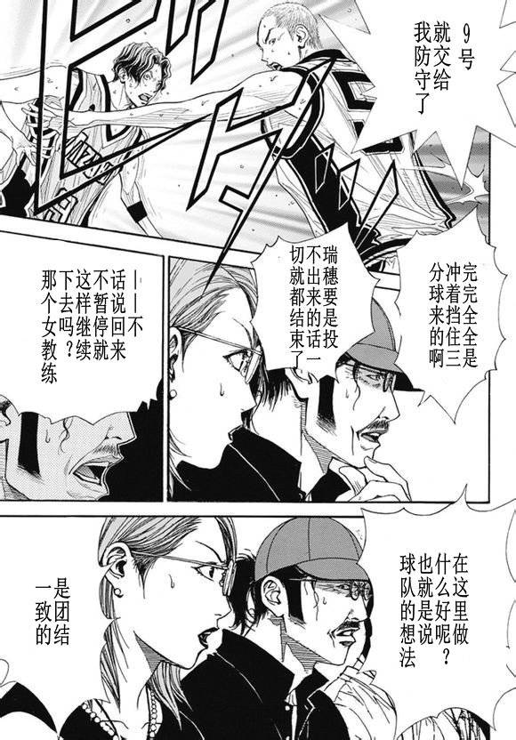 灌籃少年ACT3 - 第72話 - 5