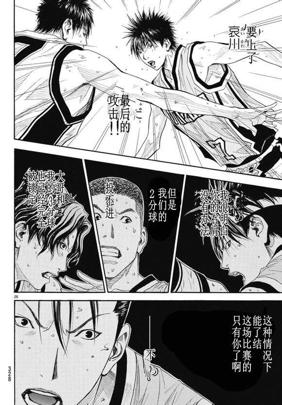 灌籃少年ACT3 - 第72話 - 6