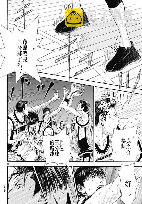 灌籃少年ACT3 - 第72話 - 4