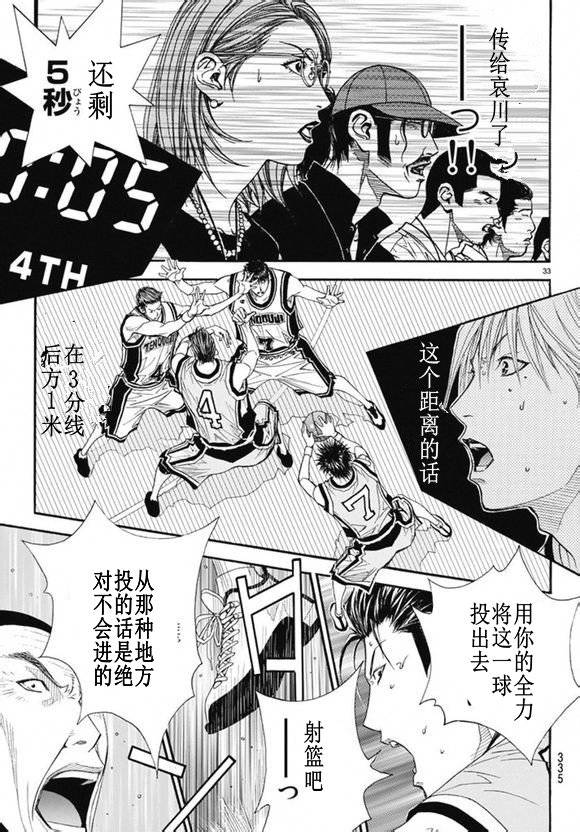 灌籃少年ACT3 - 第72話 - 1