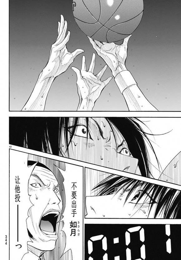 灌籃少年ACT3 - 第72話 - 4