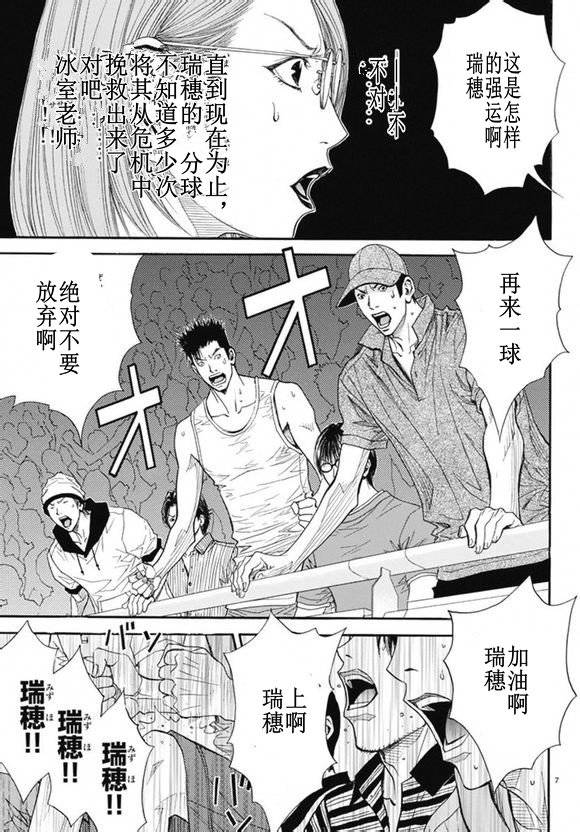 灌籃少年ACT3 - 第72話 - 6