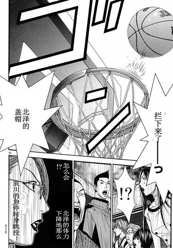 灌籃少年ACT3 - 第76話 - 1