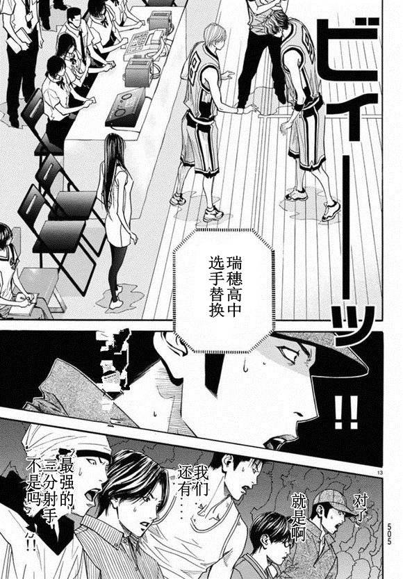 灌籃少年ACT3 - 第78話 - 4