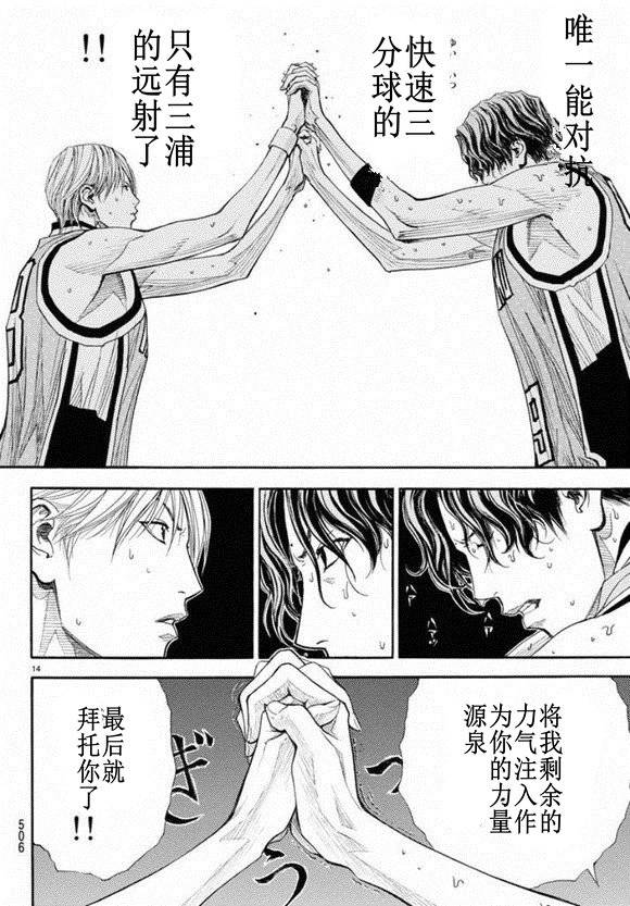 灌籃少年ACT3 - 第78話 - 5