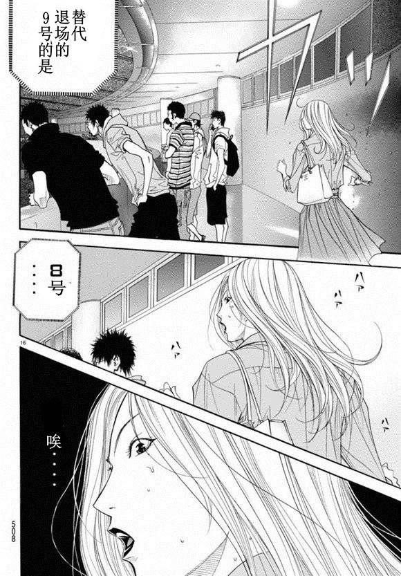 灌籃少年ACT3 - 第78話 - 7