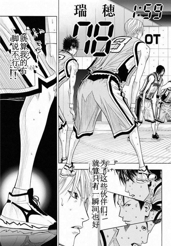灌籃少年ACT3 - 第78話 - 3