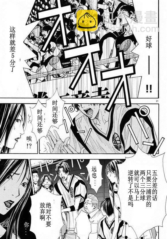 灌籃少年ACT3 - 第78話 - 5