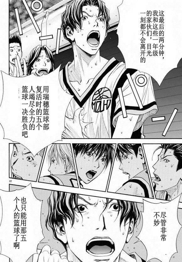 灌籃少年ACT3 - 第78話 - 6