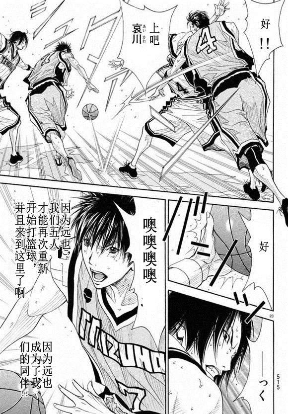 灌籃少年ACT3 - 第78話 - 7