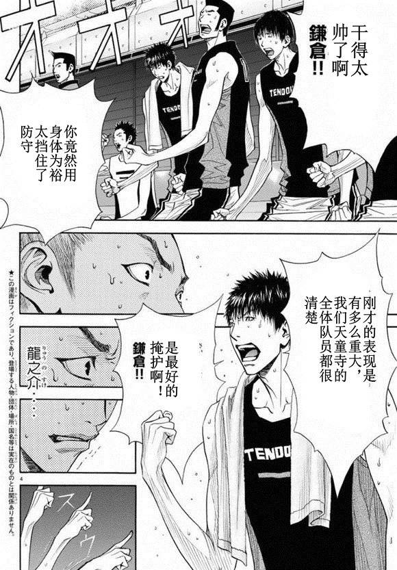 灌籃少年ACT3 - 第78話 - 3