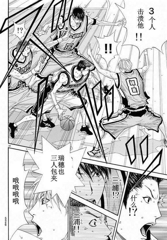 灌籃少年ACT3 - 第78話 - 4