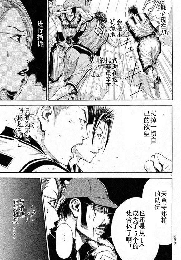 灌籃少年ACT3 - 第78話 - 6
