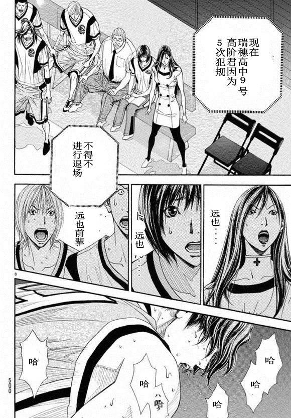 灌籃少年ACT3 - 第78話 - 7